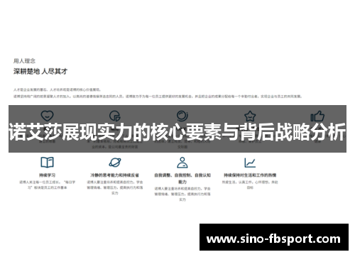 诺艾莎展现实力的核心要素与背后战略分析 诺艾莎展现实力的核心要素与背后战略分析