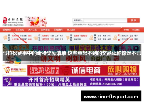 马拉松赛事中的奇特奖励清单 这些意想不到的奖品让你惊讶不已 马拉松赛事中的奇特奖励清单 这些意想不到的奖品让你惊讶不已
