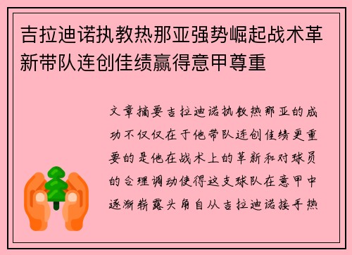 吉拉迪诺执教热那亚强势崛起战术革新带队连创佳绩赢得意甲尊重 吉拉迪诺执教热那亚强势崛起战术革新带队连创佳绩赢得意甲尊重
