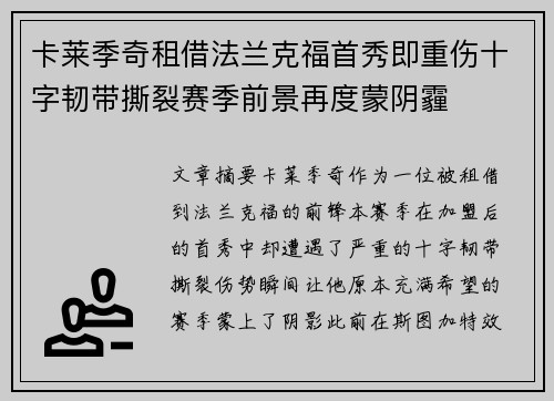 卡莱季奇租借法兰克福首秀即重伤十字韧带撕裂赛季前景再度蒙阴霾 卡莱季奇租借法兰克福首秀即重伤十字韧带撕裂赛季前景再度蒙阴霾
